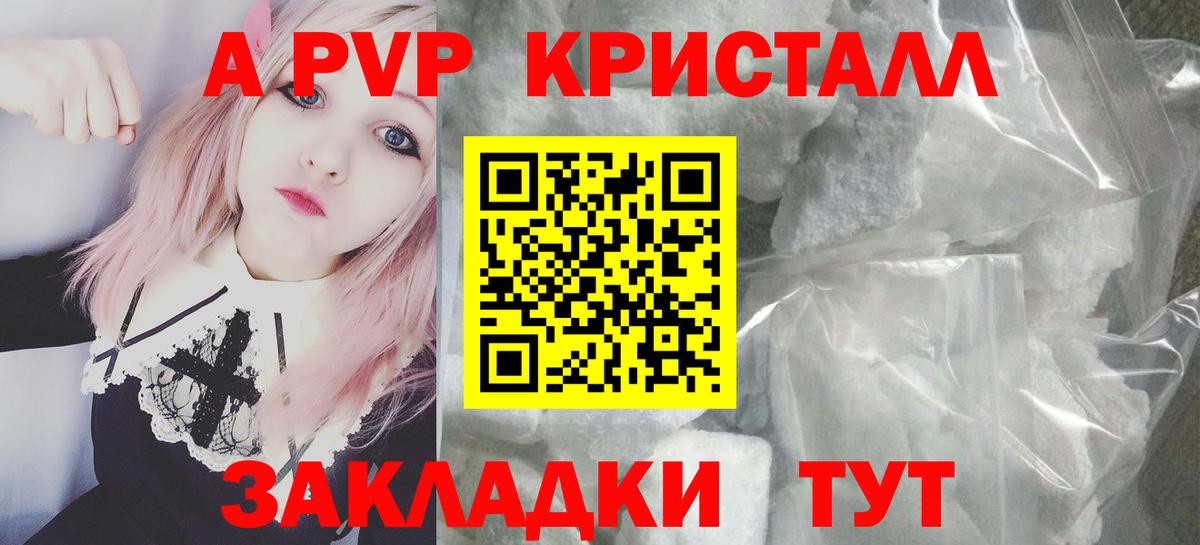 A-PVP Crystall  A-PVP VHQ  Чапаевск  Вход с VPN 