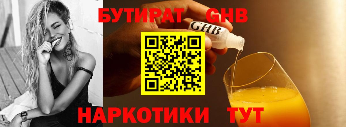 Бутират  Вход с VPN  Чапаевск  Бутират бутандиол 
