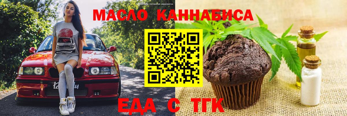 Чапаевск  Еда ТГК марихуана  Вход с VPN 