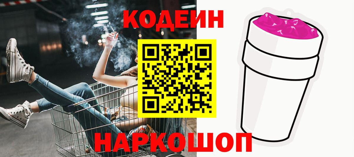Кодеин напиток Lean (лин) Чапаевск