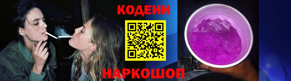 Чапаевск  Кодеин Purple Drank  Вход с VPN  Codein Purple Drank 