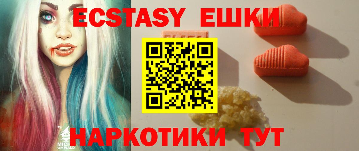 ЭКСТАЗИ MDMA Чапаевск