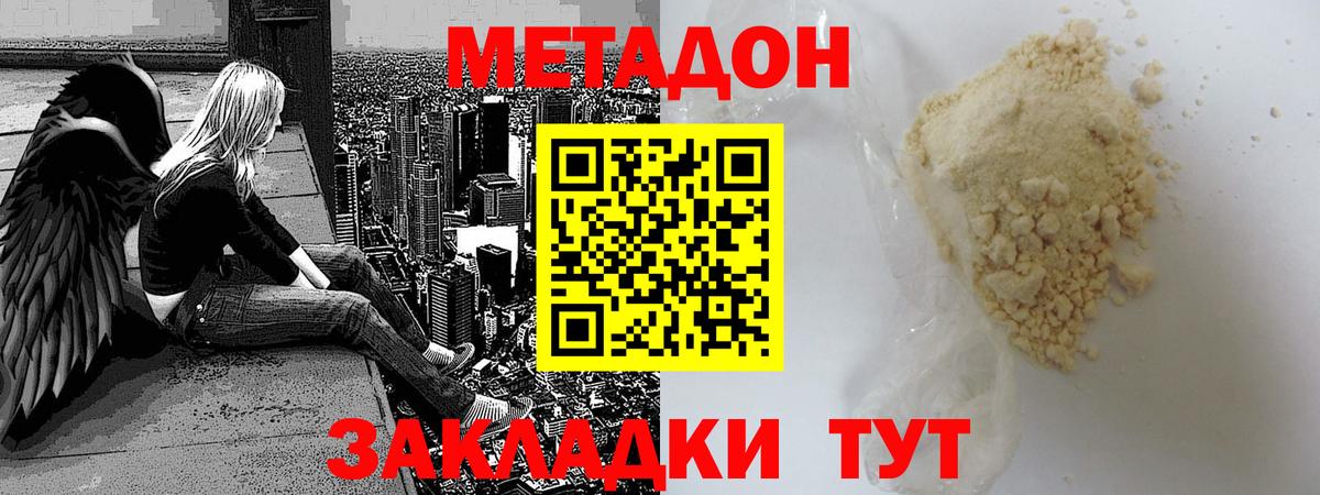 МЕТАДОН кристалл  Вход с VPN  Метадон methadone  Чапаевск 