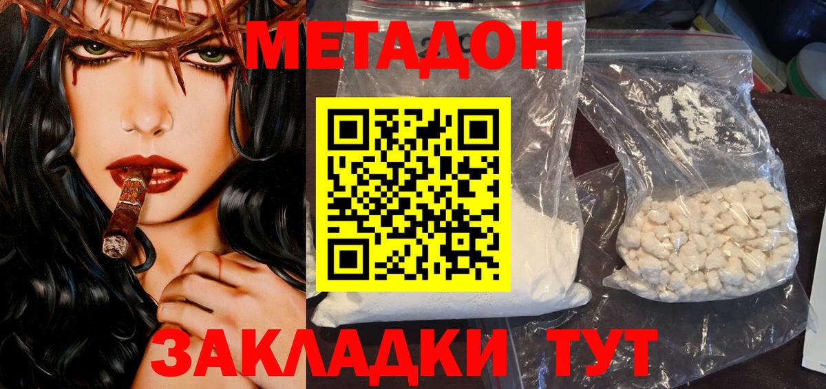 МЕТАДОН белоснежный Чапаевск